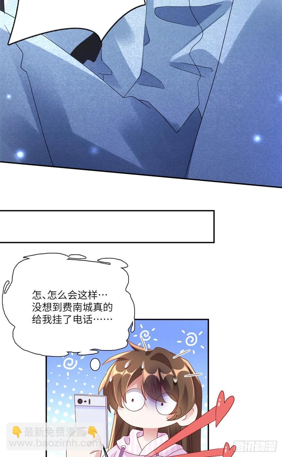 《南城待月归》45 最意外的告白 第44页