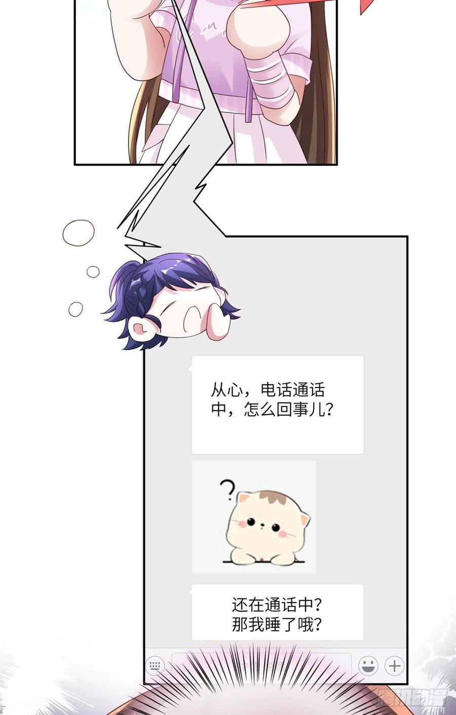 《南城待月归》45 最意外的告白 第45页