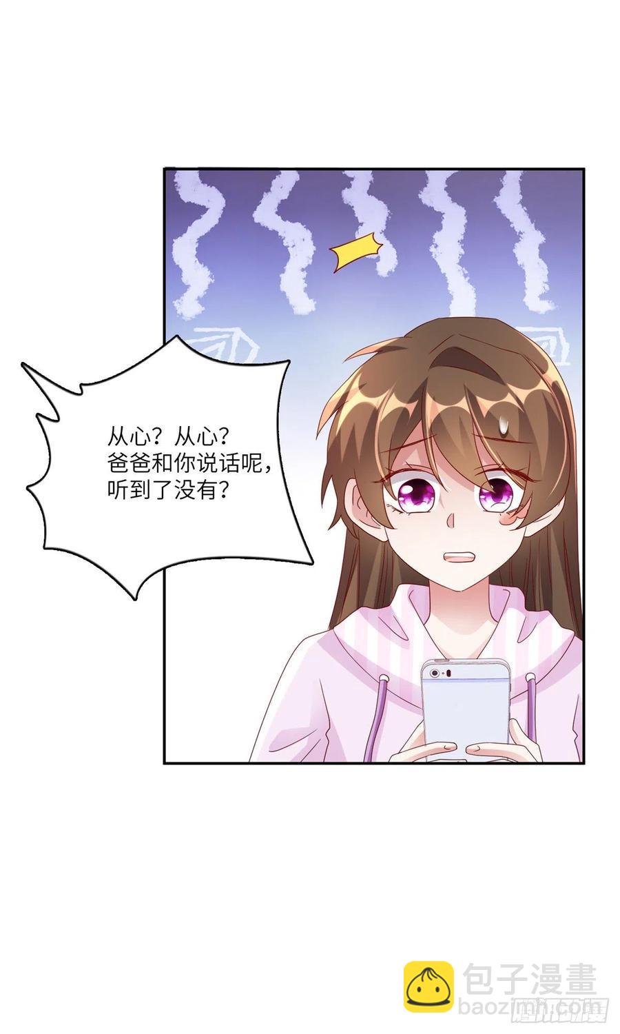 《南城待月归》45 最意外的告白 第47页