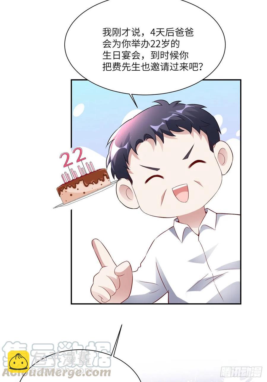 《南城待月归》45 最意外的告白 第49页