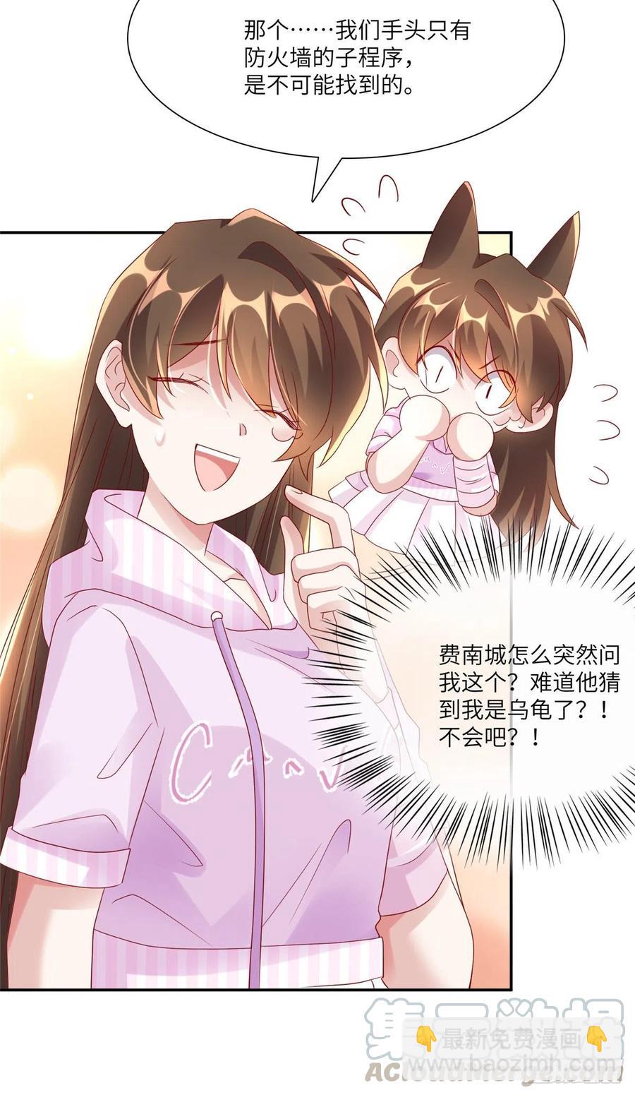 《南城待月归》45 最意外的告白 第7页