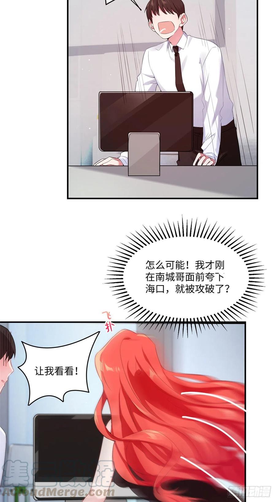 《南城待月归》47 小乌龟，大显神通！ 第16页