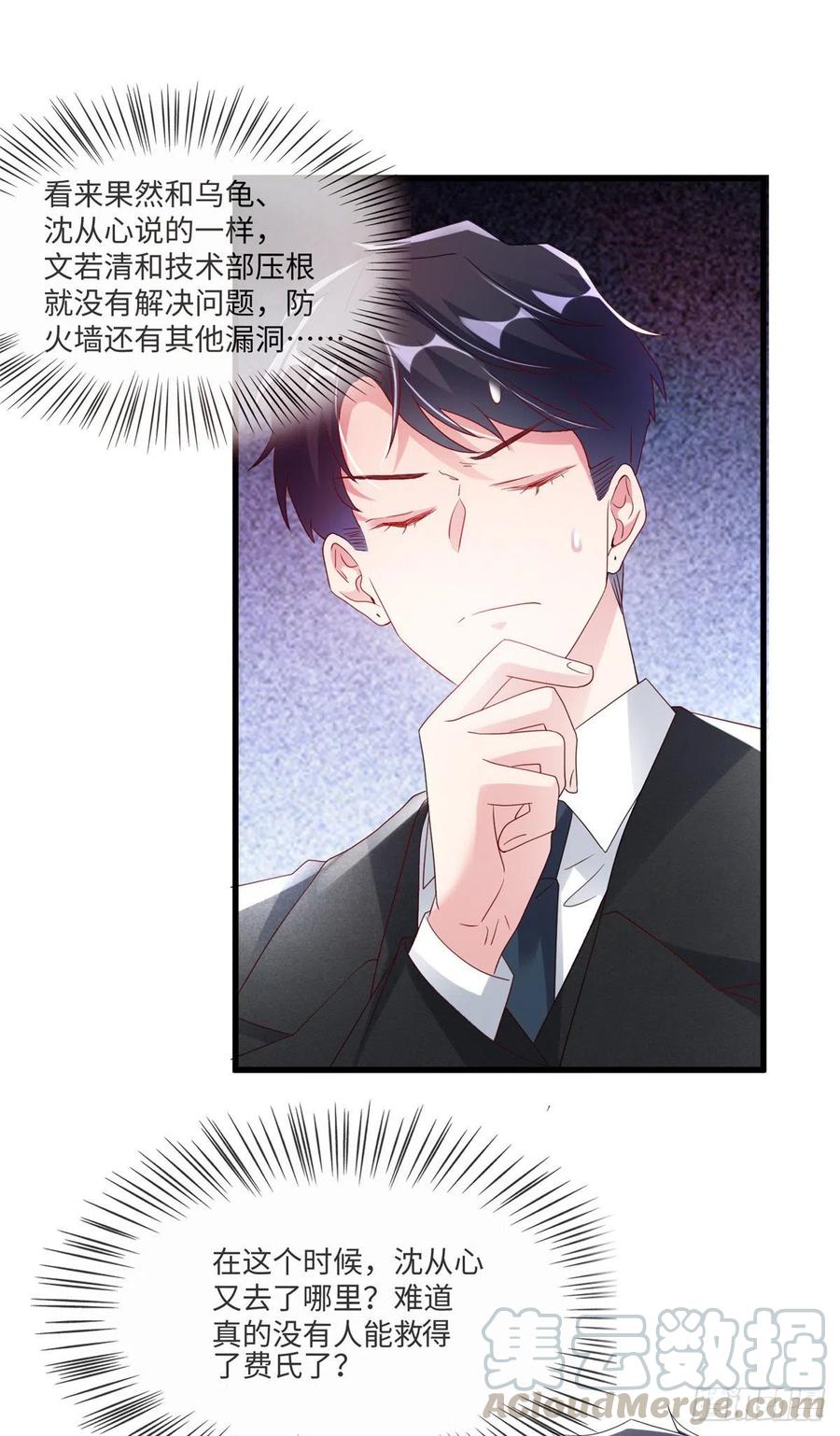 《南城待月归》47 小乌龟，大显神通！ 第19页