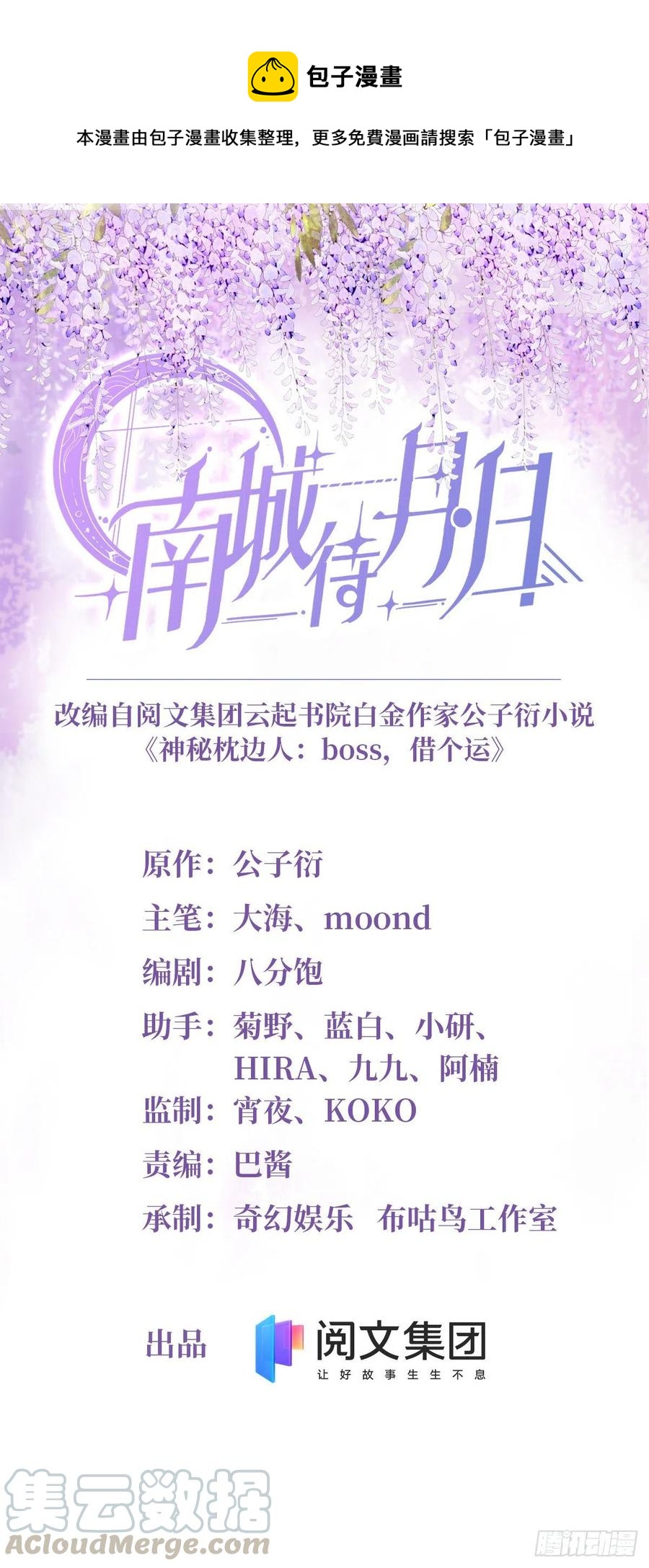《南城待月归》47 小乌龟，大显神通！ 第1页