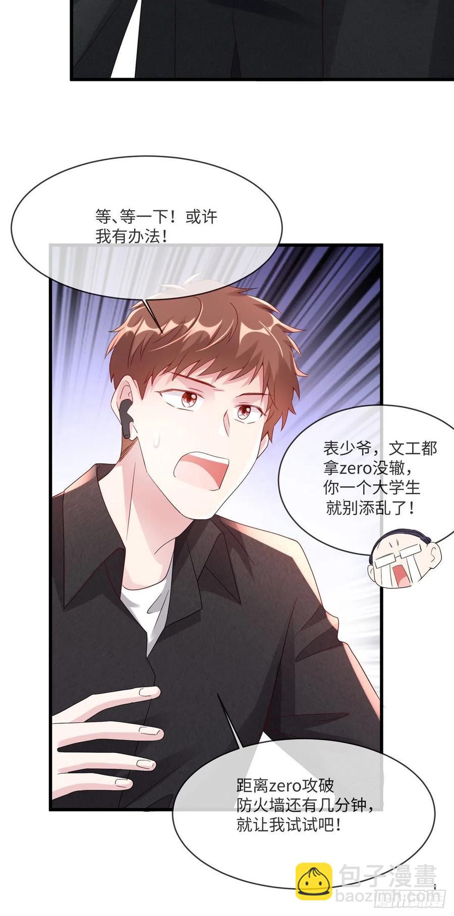《南城待月归》47 小乌龟，大显神通！ 第24页
