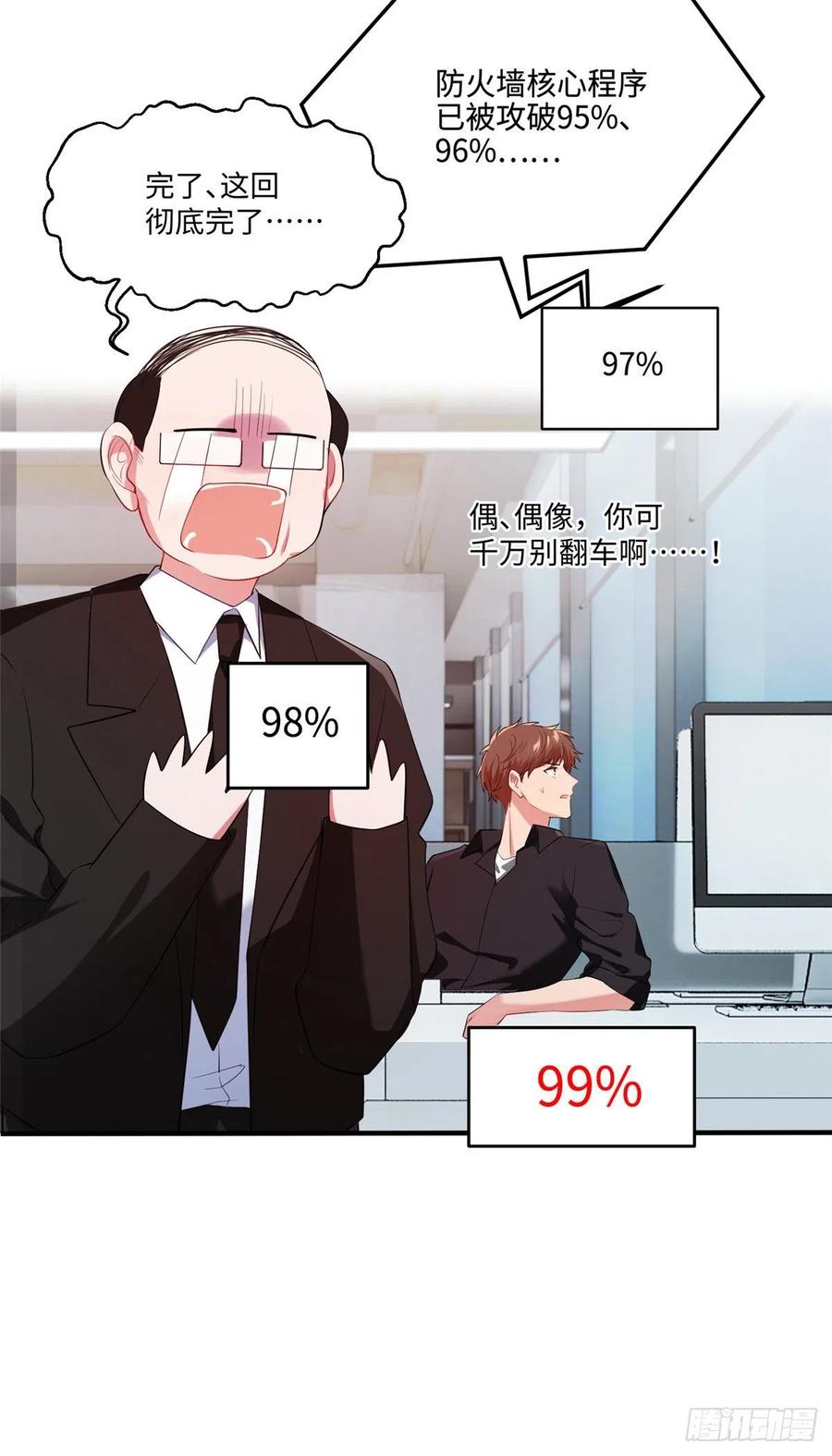 《南城待月归》47 小乌龟，大显神通！ 第42页