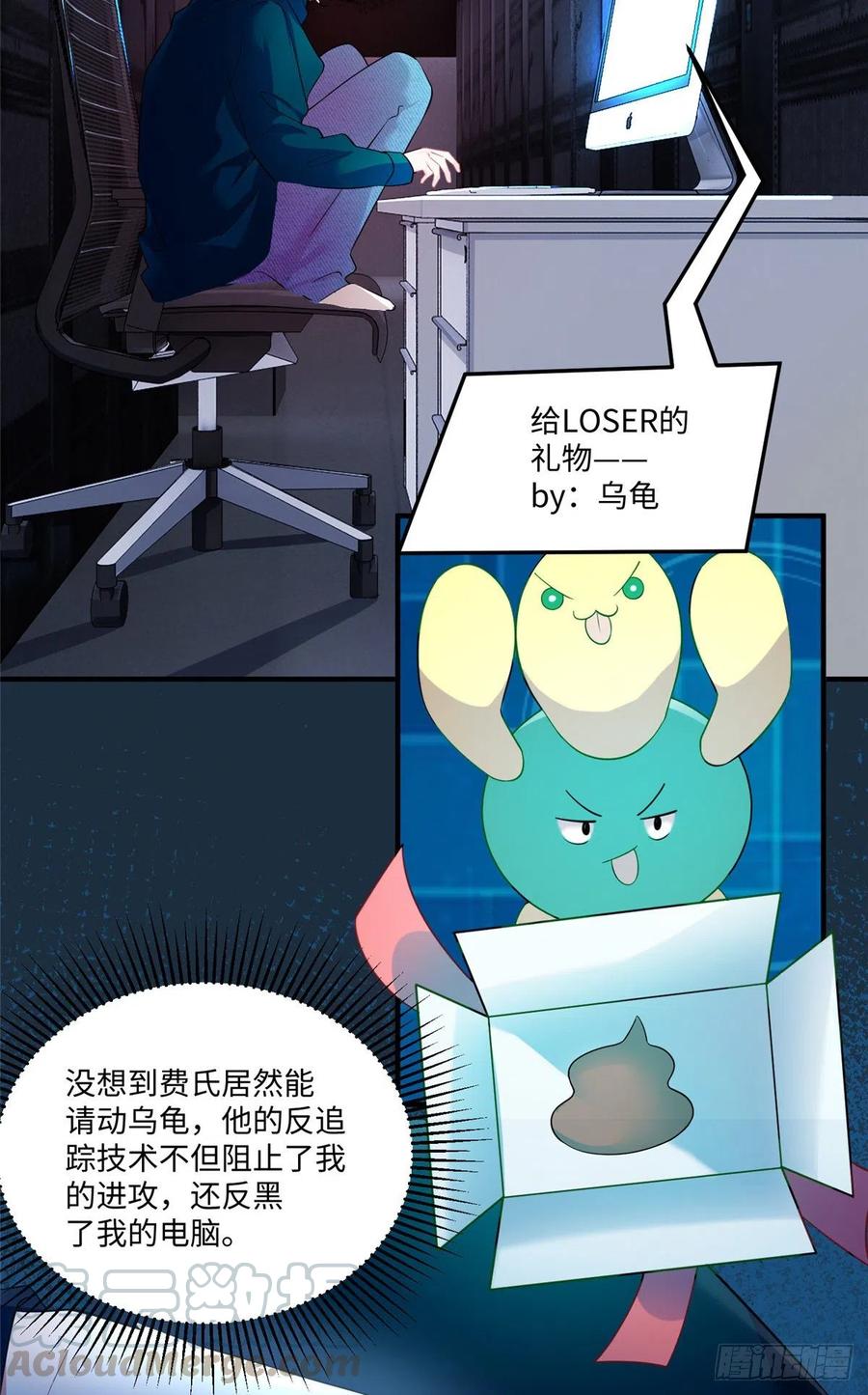 《南城待月归》47 小乌龟，大显神通！ 第49页
