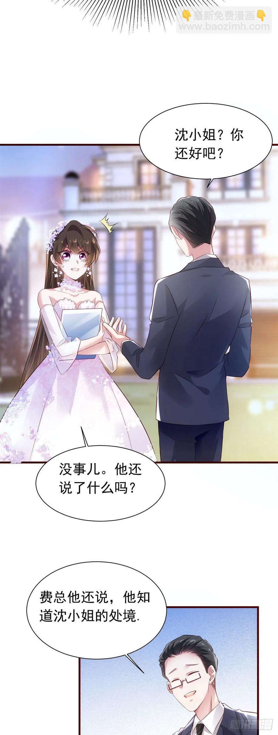 《南城待月归》51 沈小姐，你可以要了我 第14页