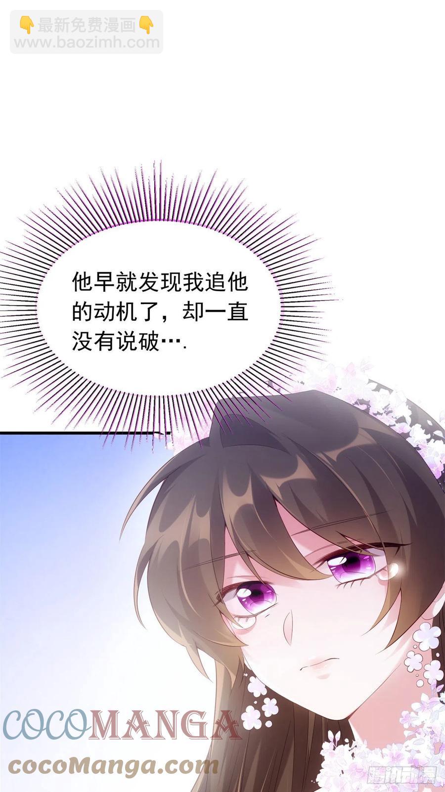《南城待月归》51 沈小姐，你可以要了我 第19页