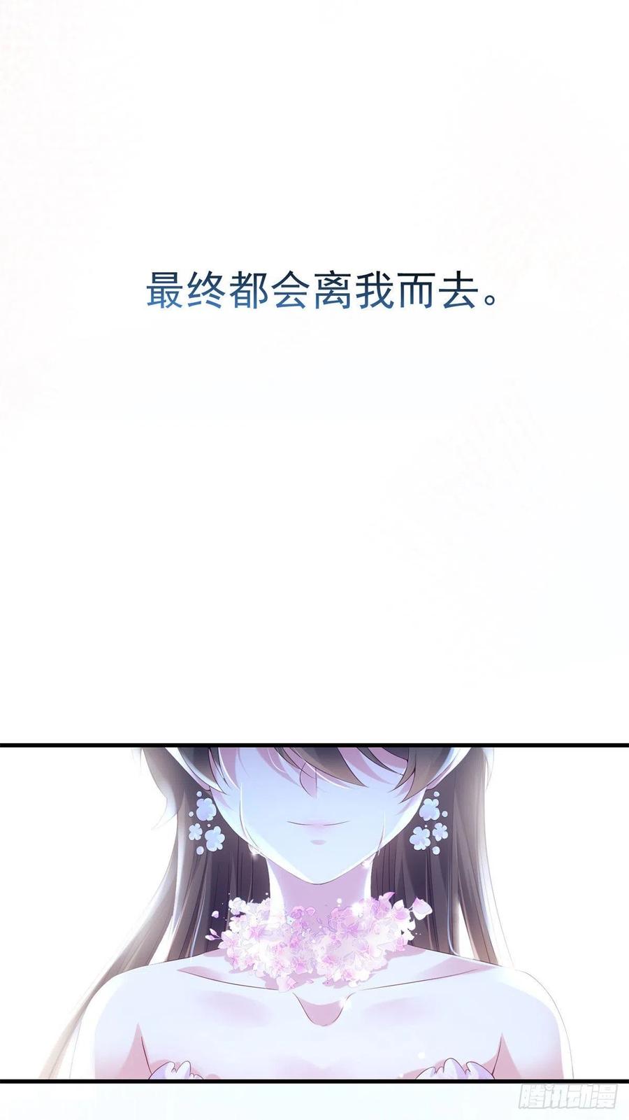 《南城待月归》51 沈小姐，你可以要了我 第23页