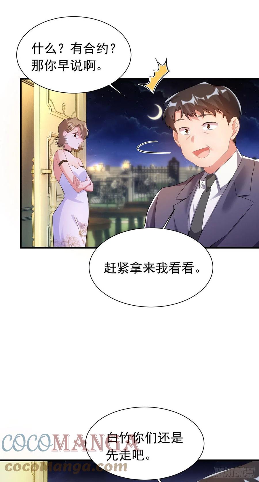 《南城待月归》51 沈小姐，你可以要了我 第31页