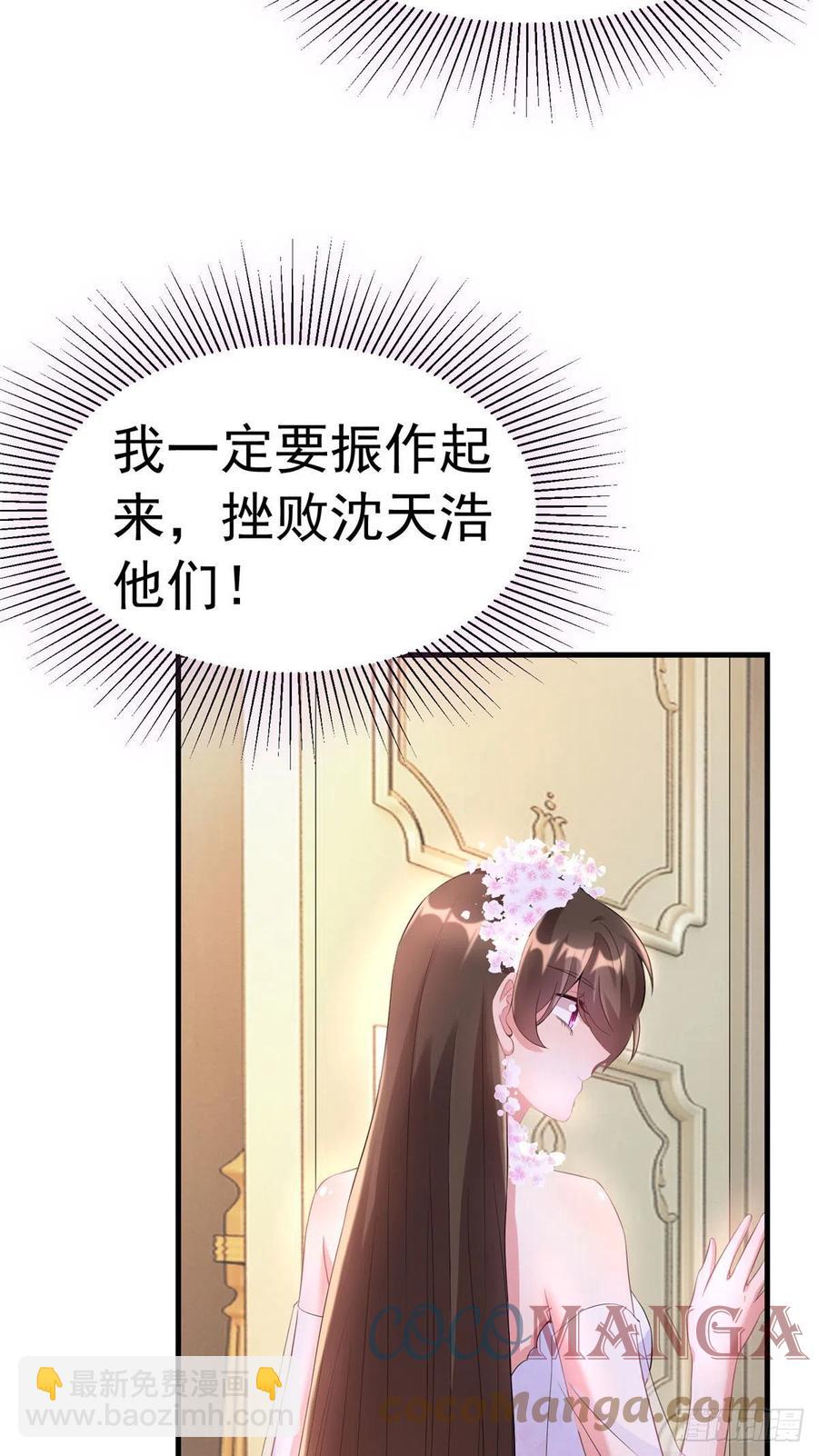 《南城待月归》51 沈小姐，你可以要了我 第37页