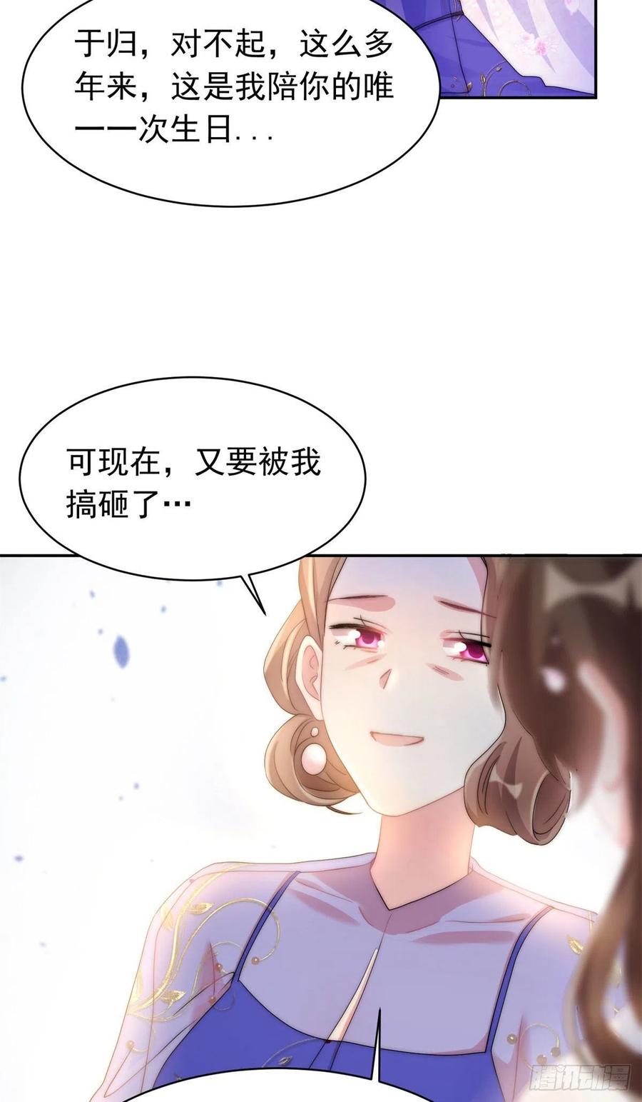 《南城待月归》51 沈小姐，你可以要了我 第42页