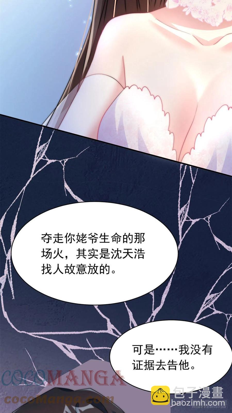 《南城待月归》51 沈小姐，你可以要了我 第46页