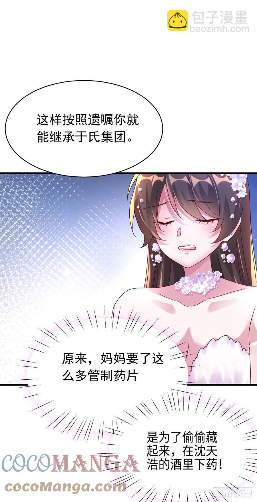 《南城待月归》51 沈小姐，你可以要了我 第49页