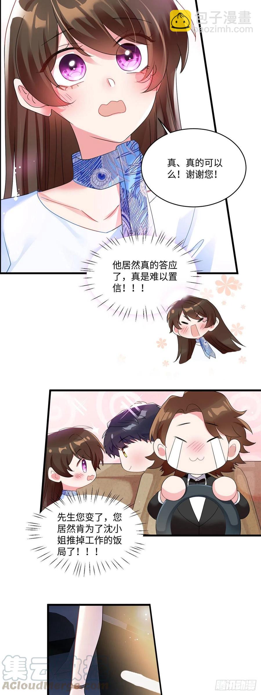 《南城待月归》49 “沈从心”大变身 第11页