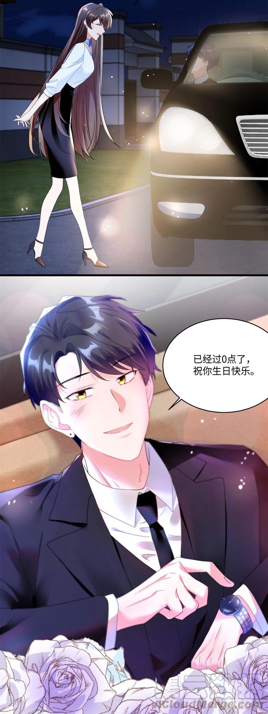 《南城待月归》49 “沈从心”大变身 第13页