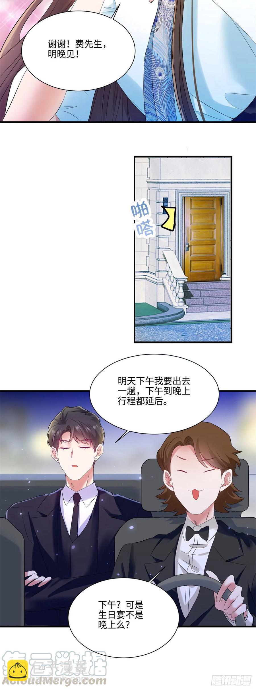 《南城待月归》49 “沈从心”大变身 第15页