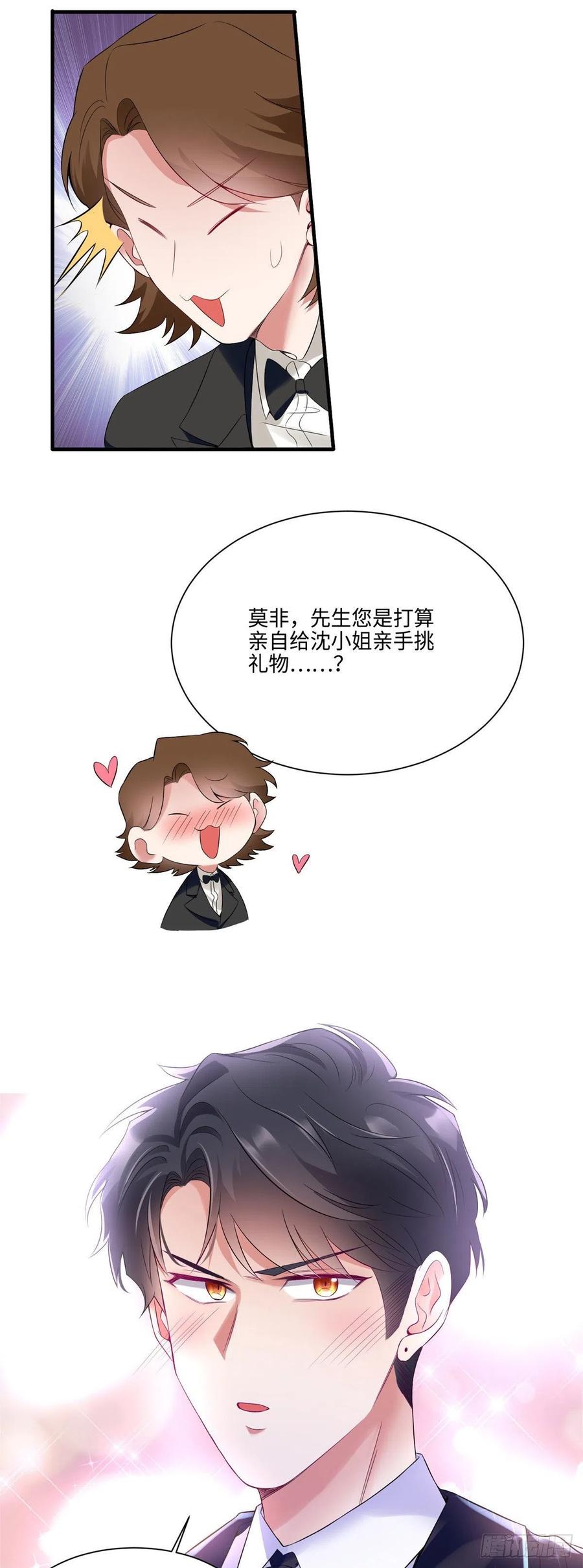 《南城待月归》49 “沈从心”大变身 第16页