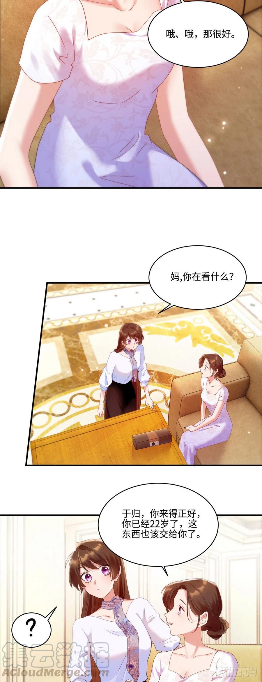 《南城待月归》49 “沈从心”大变身 第19页