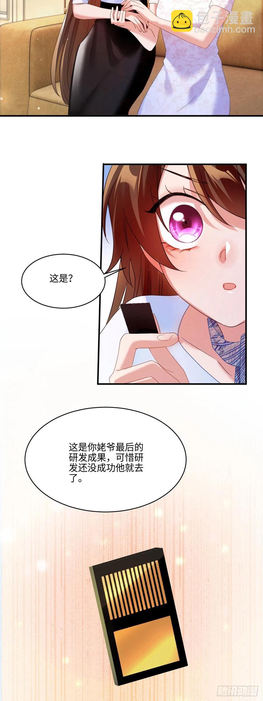 《南城待月归》49 “沈从心”大变身 第20页