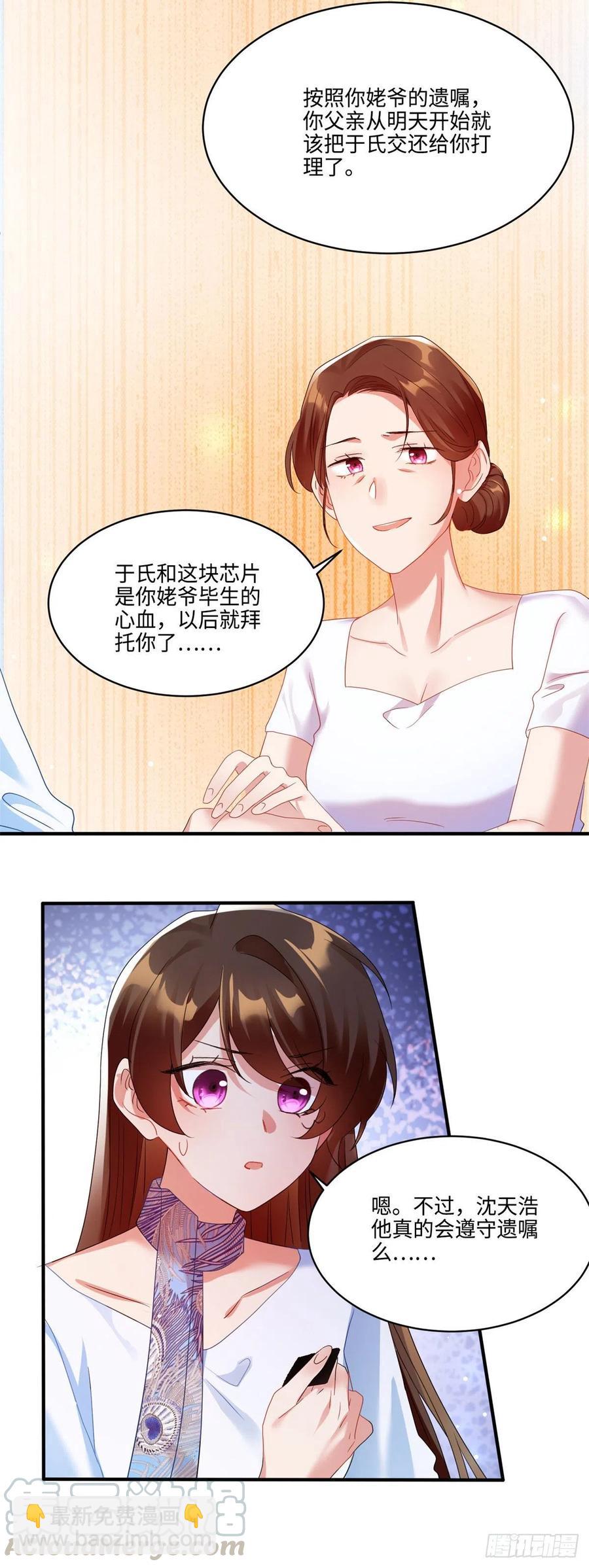 《南城待月归》49 “沈从心”大变身 第21页