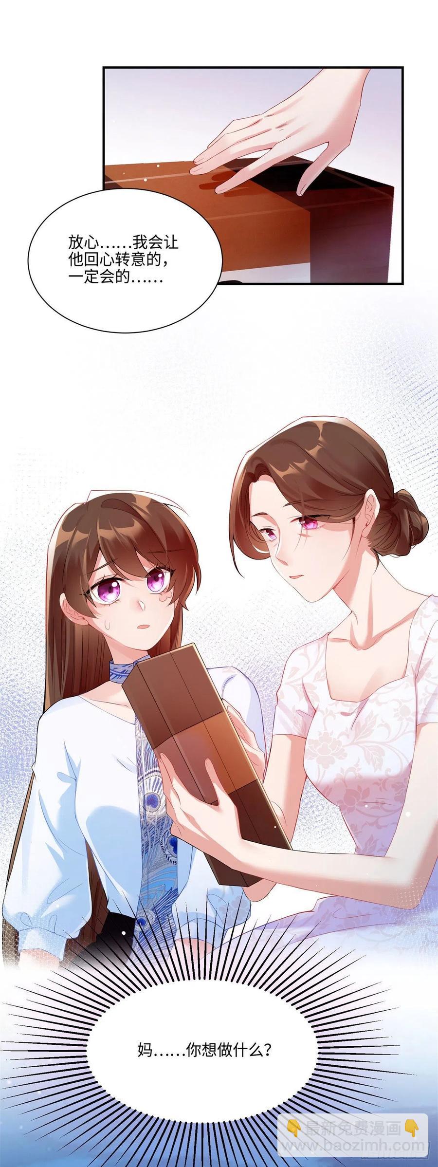 《南城待月归》49 “沈从心”大变身 第22页