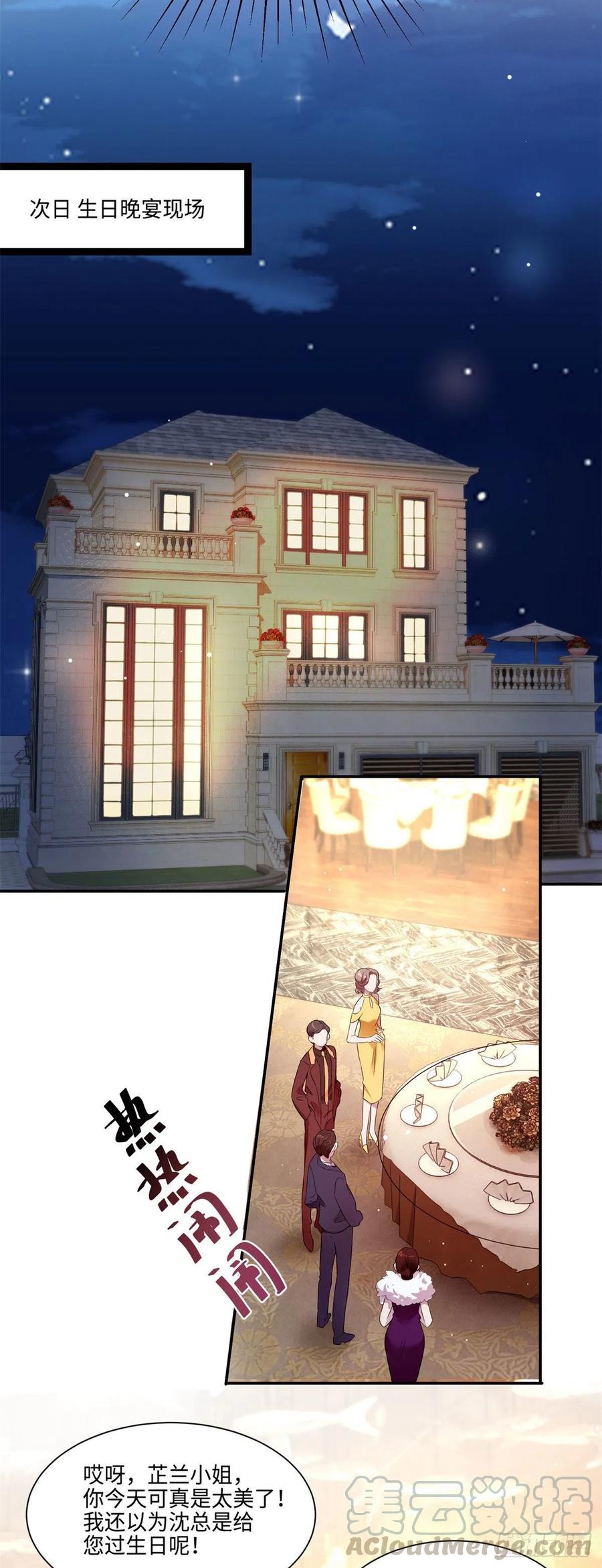 《南城待月归》49 “沈从心”大变身 第23页