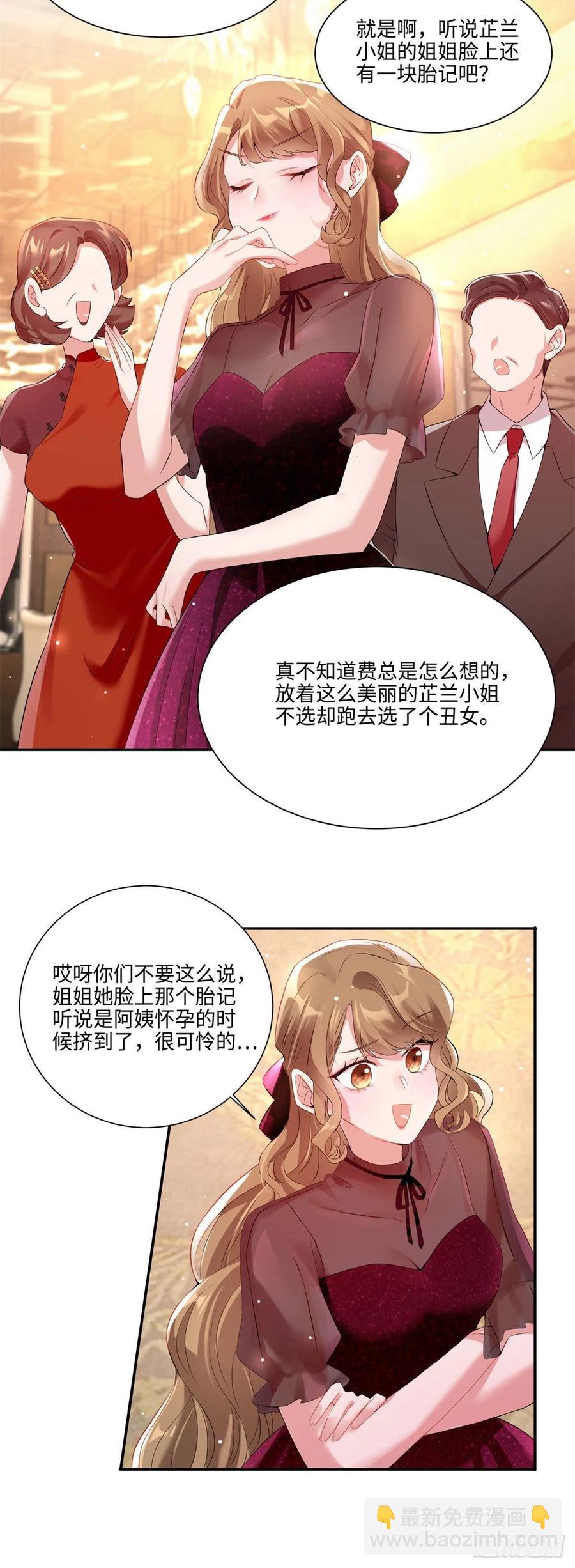 《南城待月归》49 “沈从心”大变身 第24页