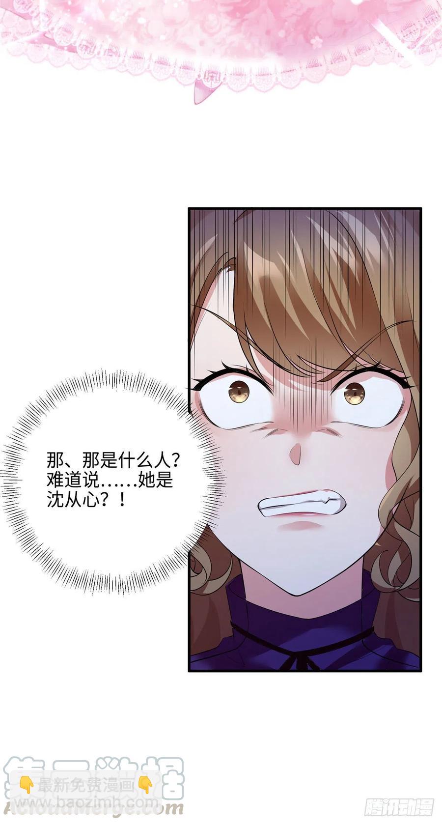 《南城待月归》49 “沈从心”大变身 第27页