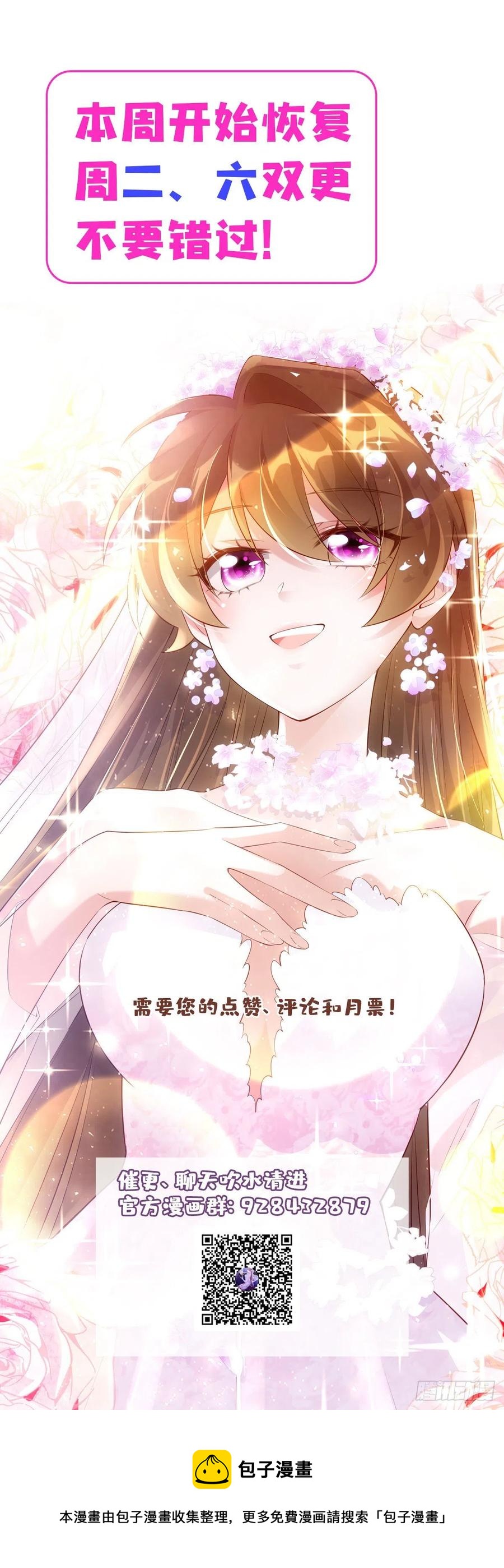 《南城待月归》49 “沈从心”大变身 第28页