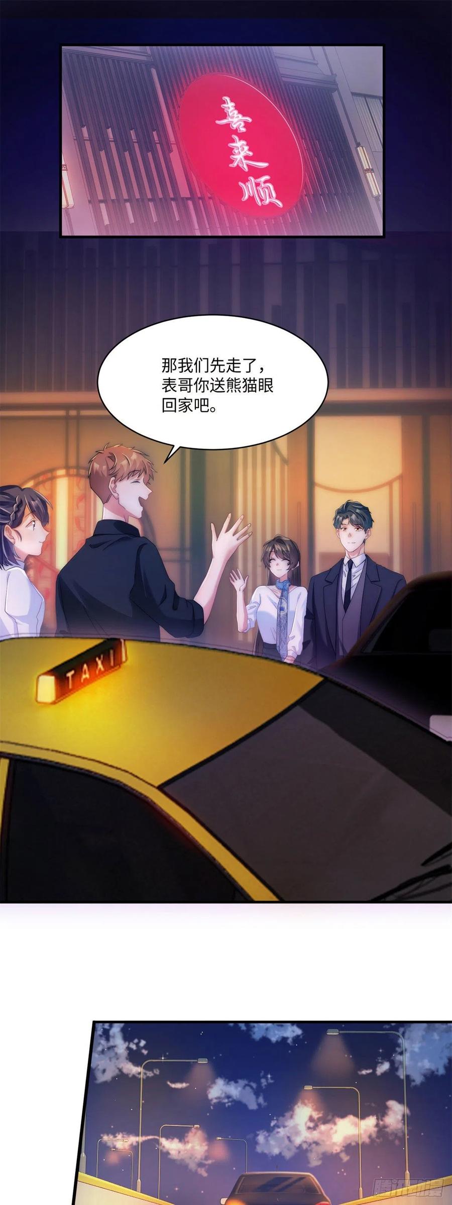 《南城待月归》49 “沈从心”大变身 第2页