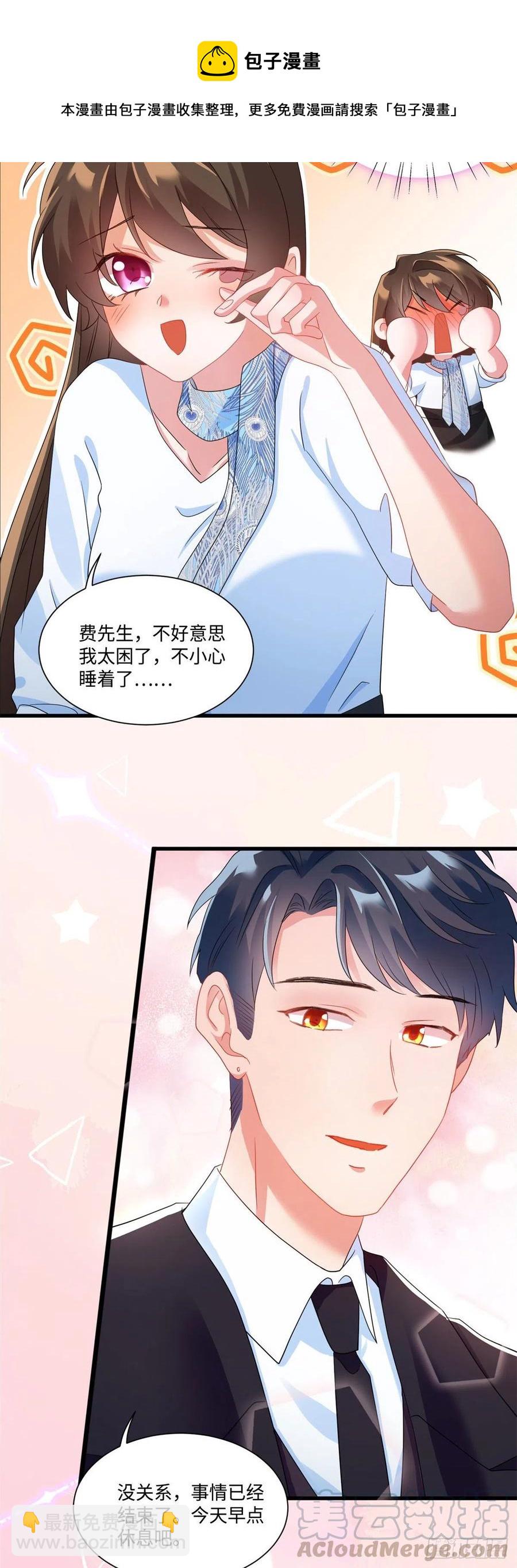 《南城待月归》49 “沈从心”大变身 第7页