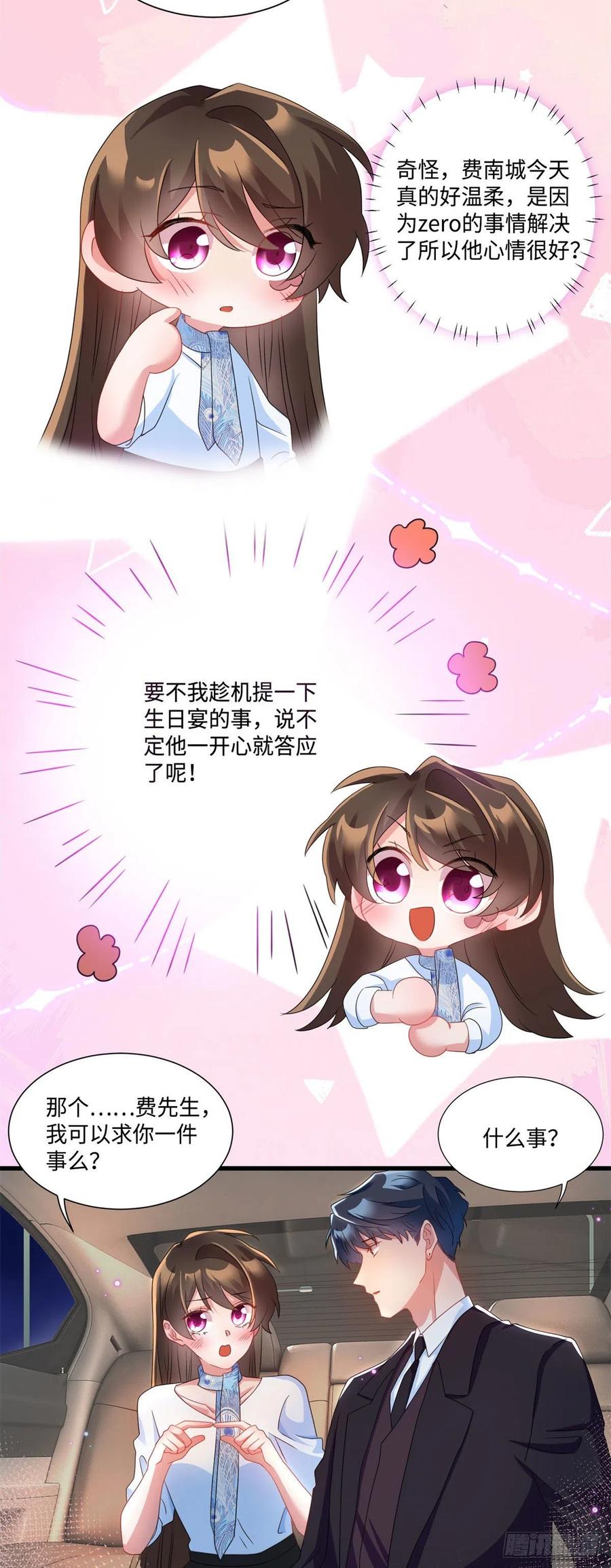 《南城待月归》49 “沈从心”大变身 第8页