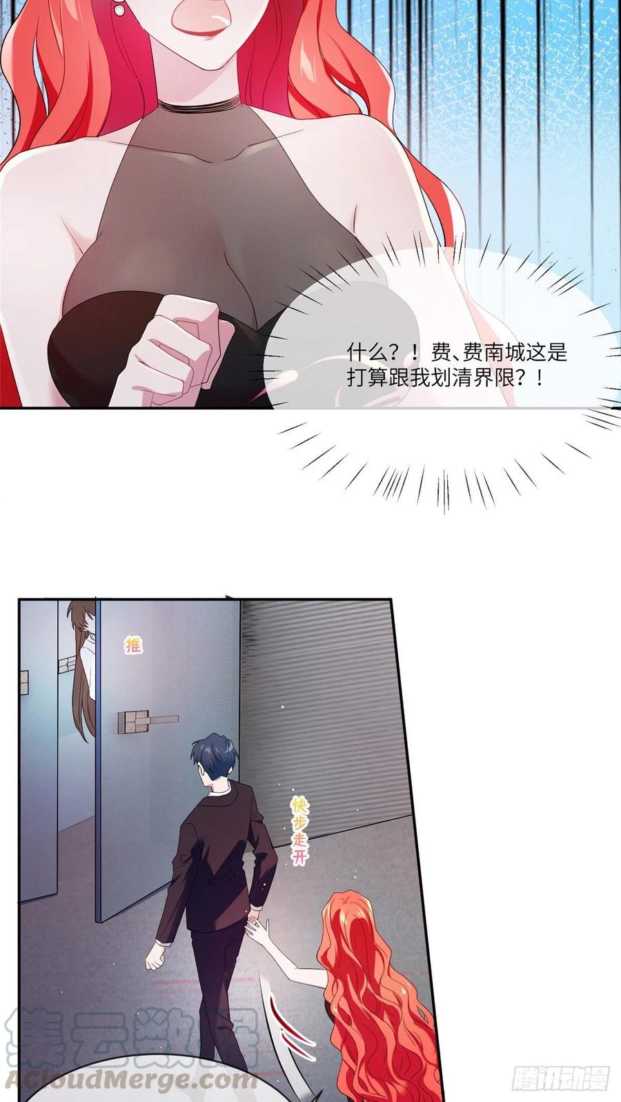 《南城待月归》48 和费南城间接接吻？ 第11页