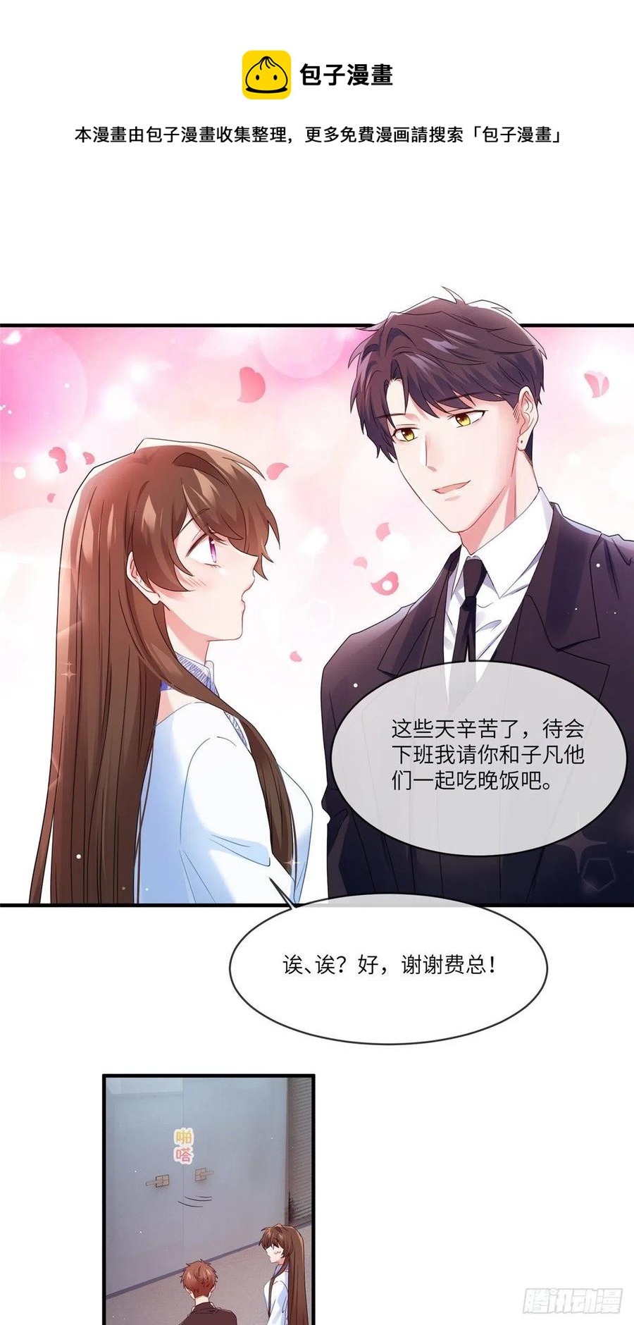《南城待月归》48 和费南城间接接吻？ 第14页
