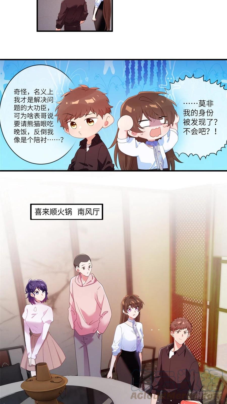 《南城待月归》48 和费南城间接接吻？ 第15页