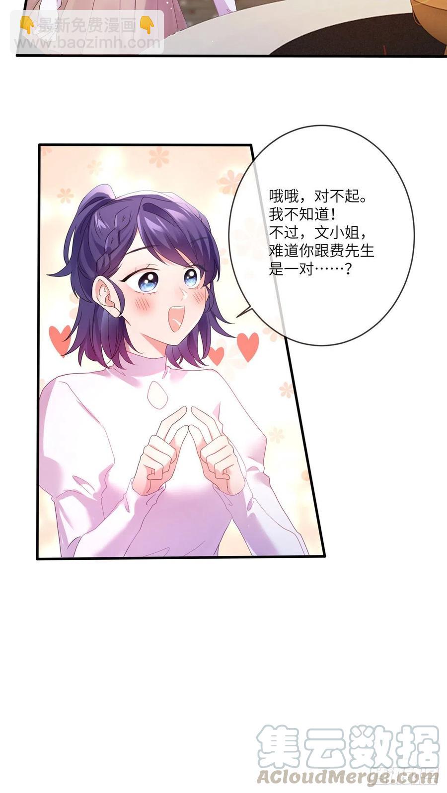 《南城待月归》48 和费南城间接接吻？ 第19页