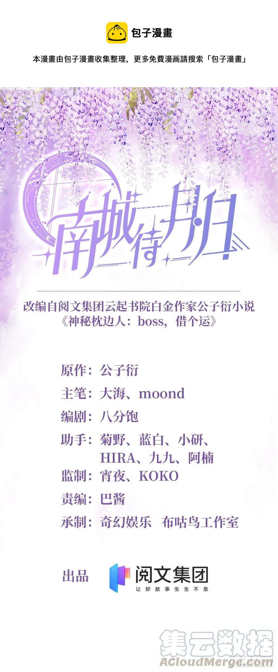 《南城待月归》48 和费南城间接接吻？ 第1页