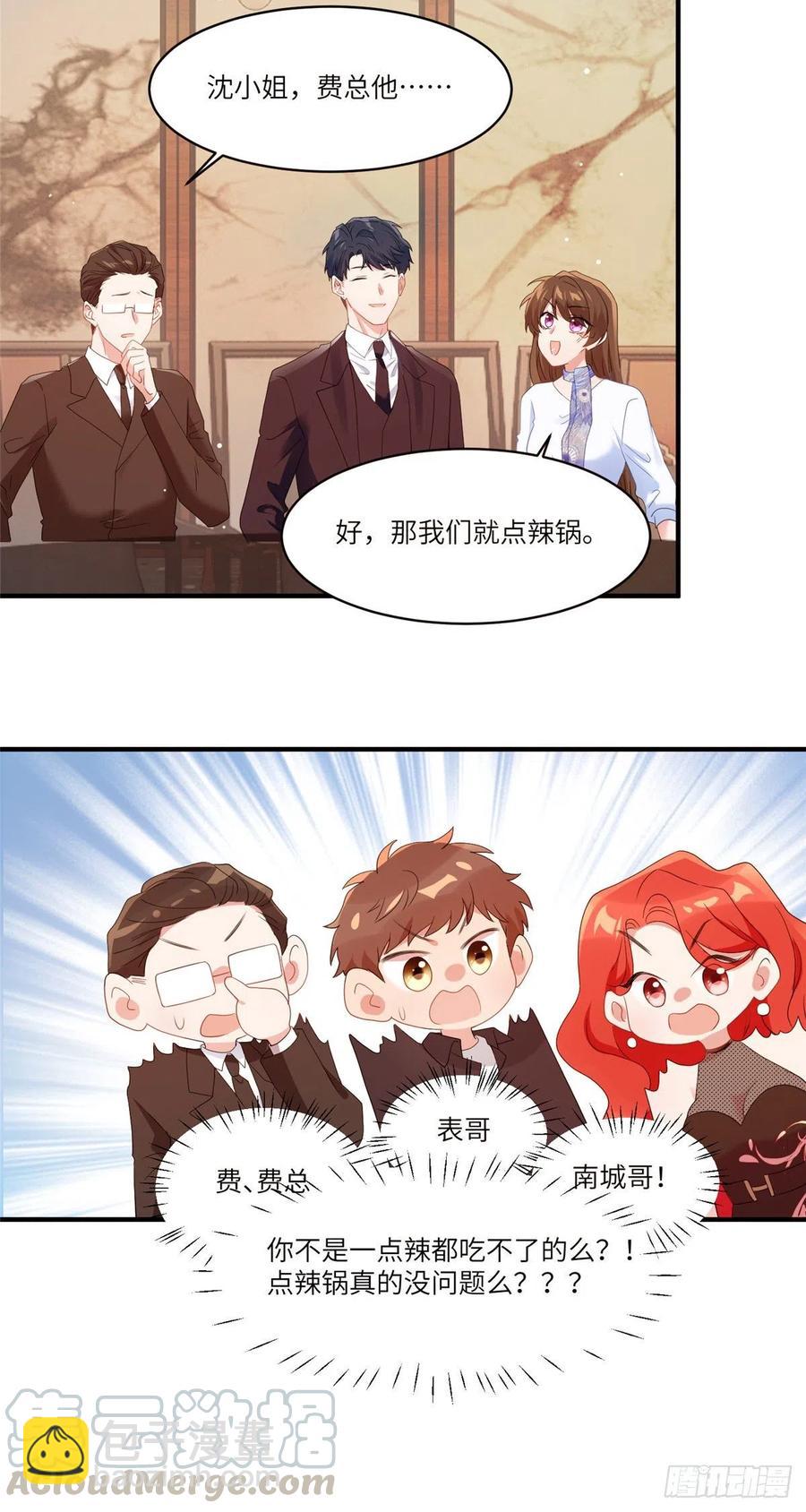 《南城待月归》48 和费南城间接接吻？ 第25页