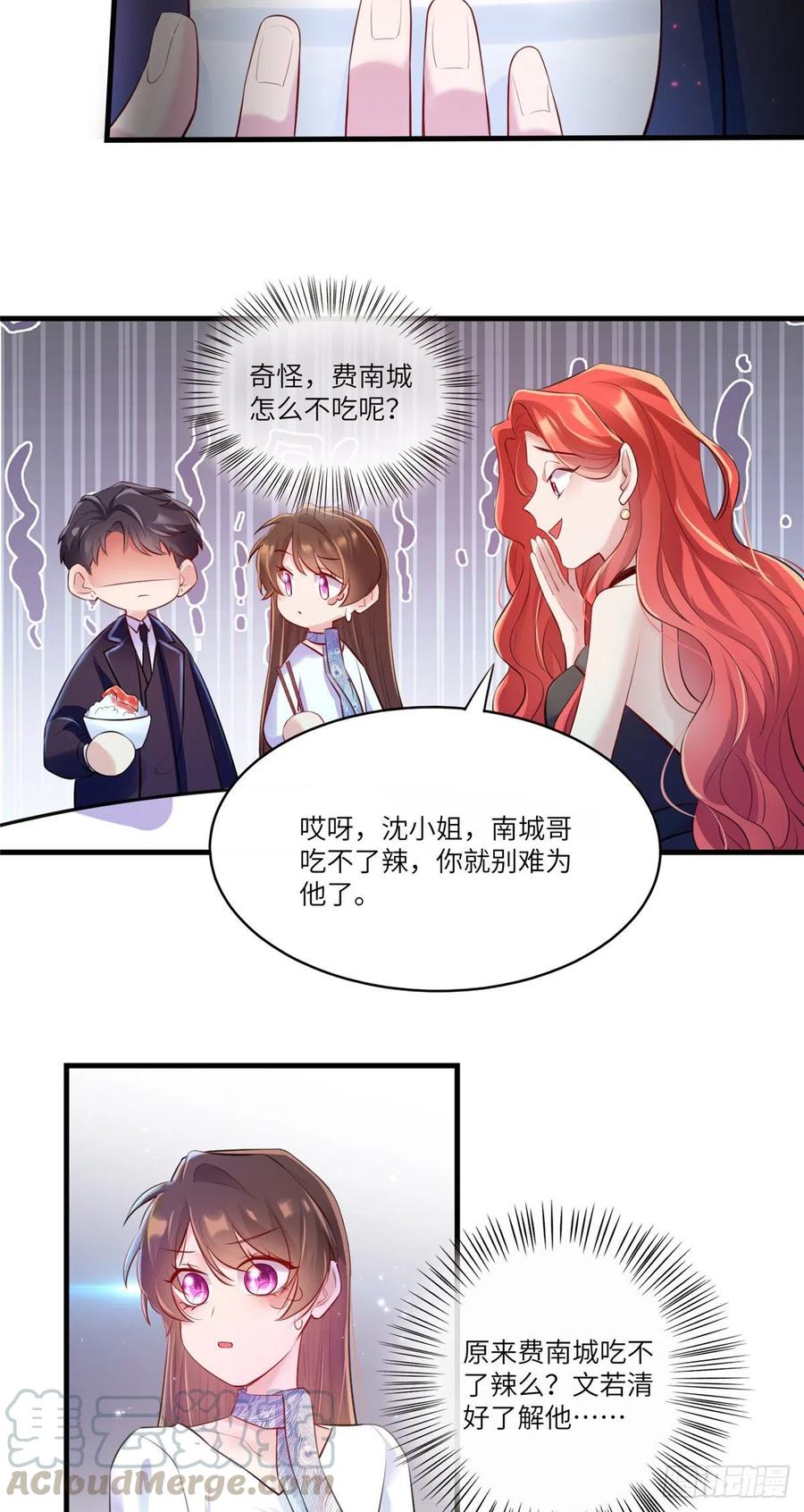 《南城待月归》48 和费南城间接接吻？ 第29页