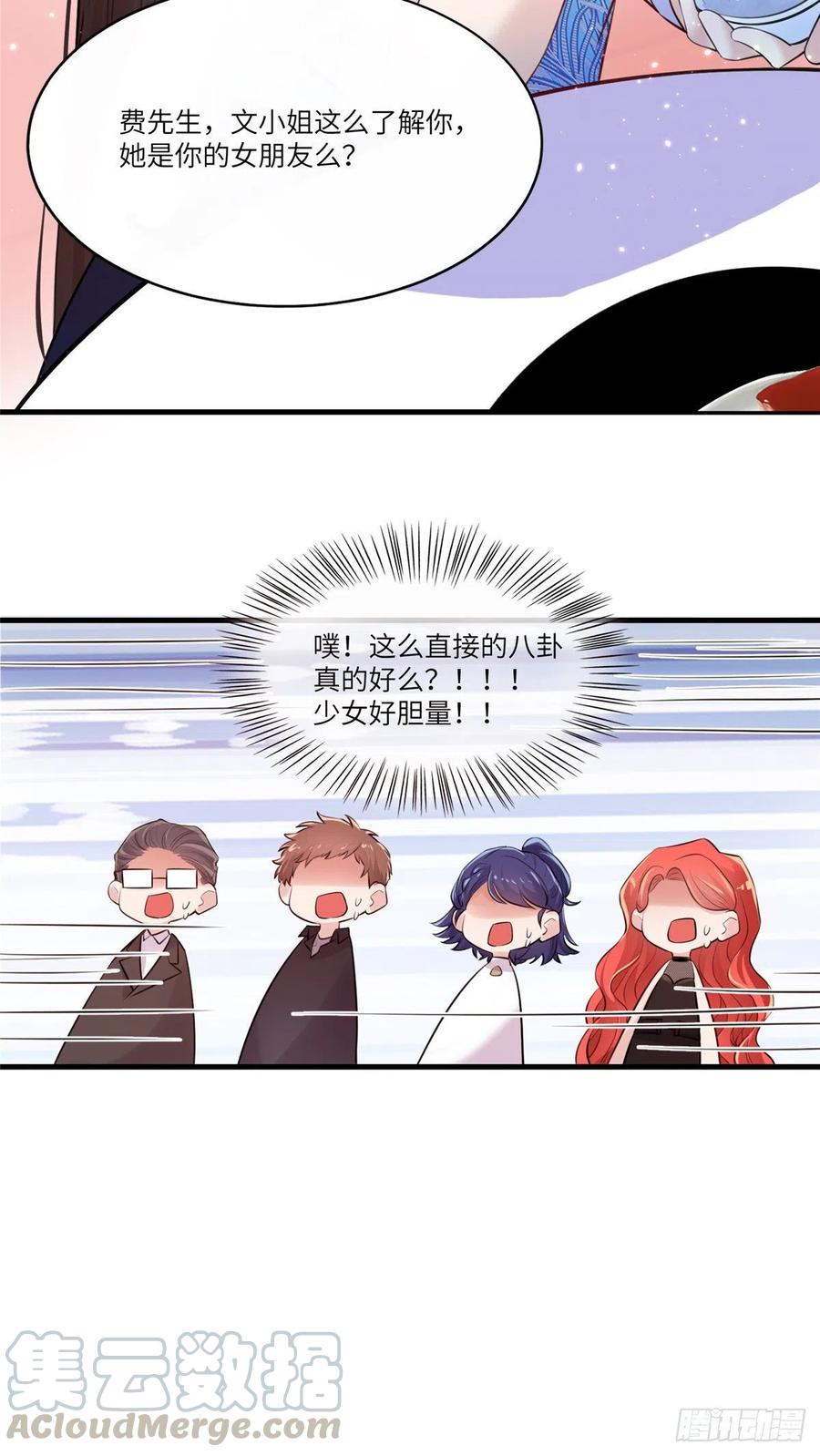 《南城待月归》48 和费南城间接接吻？ 第31页