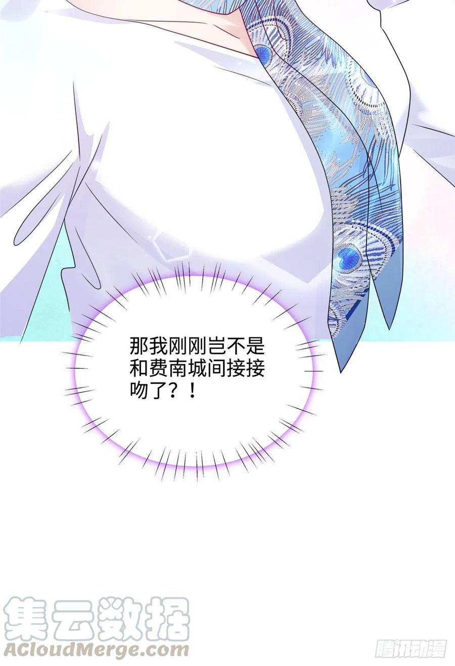 《南城待月归》48 和费南城间接接吻？ 第41页