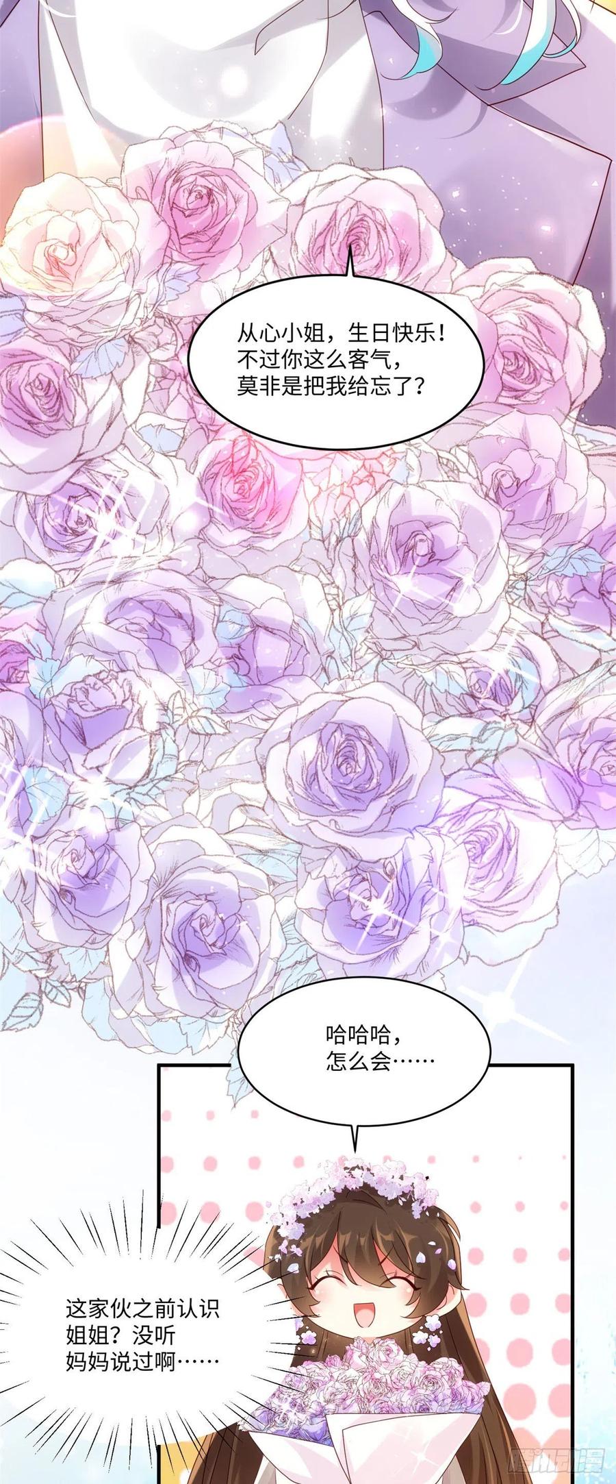 《南城待月归》50 费南城，你明明说过会来的 第14页