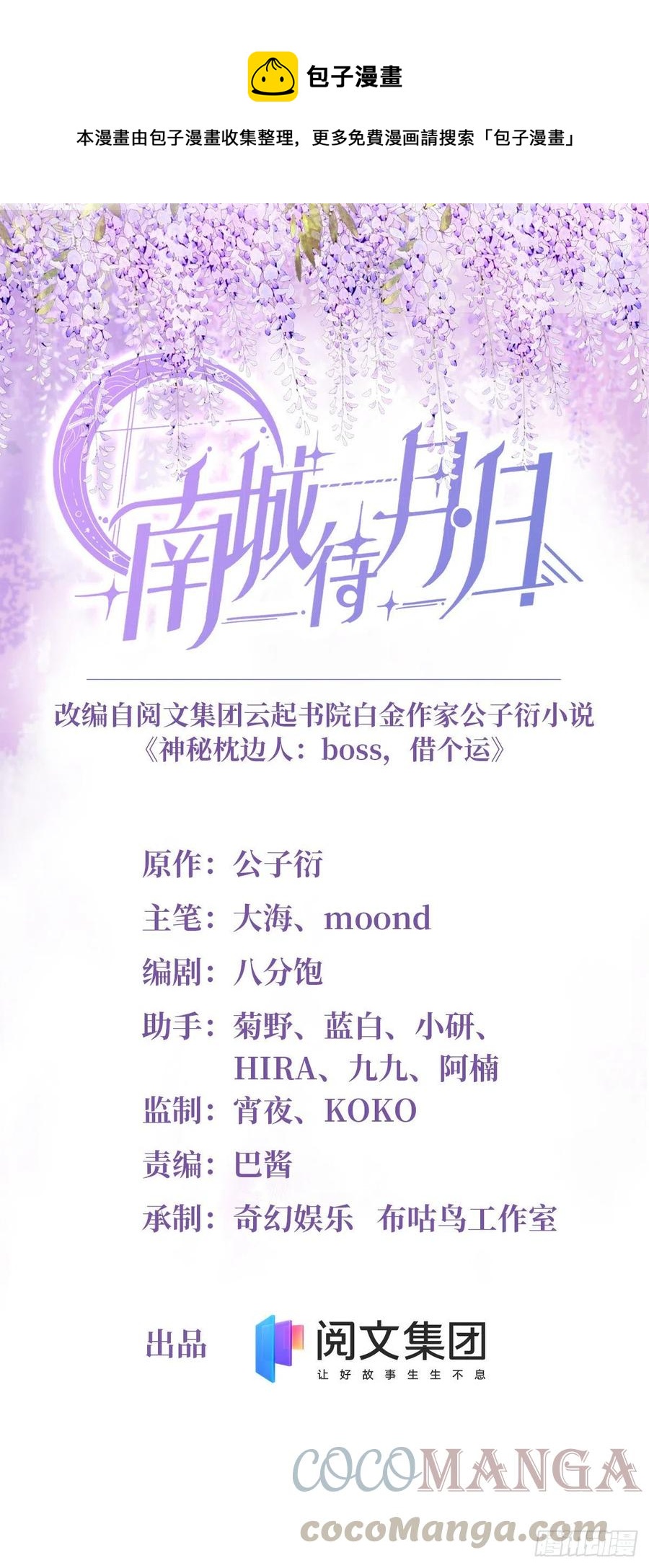 《南城待月归》50 费南城，你明明说过会来的 第1页