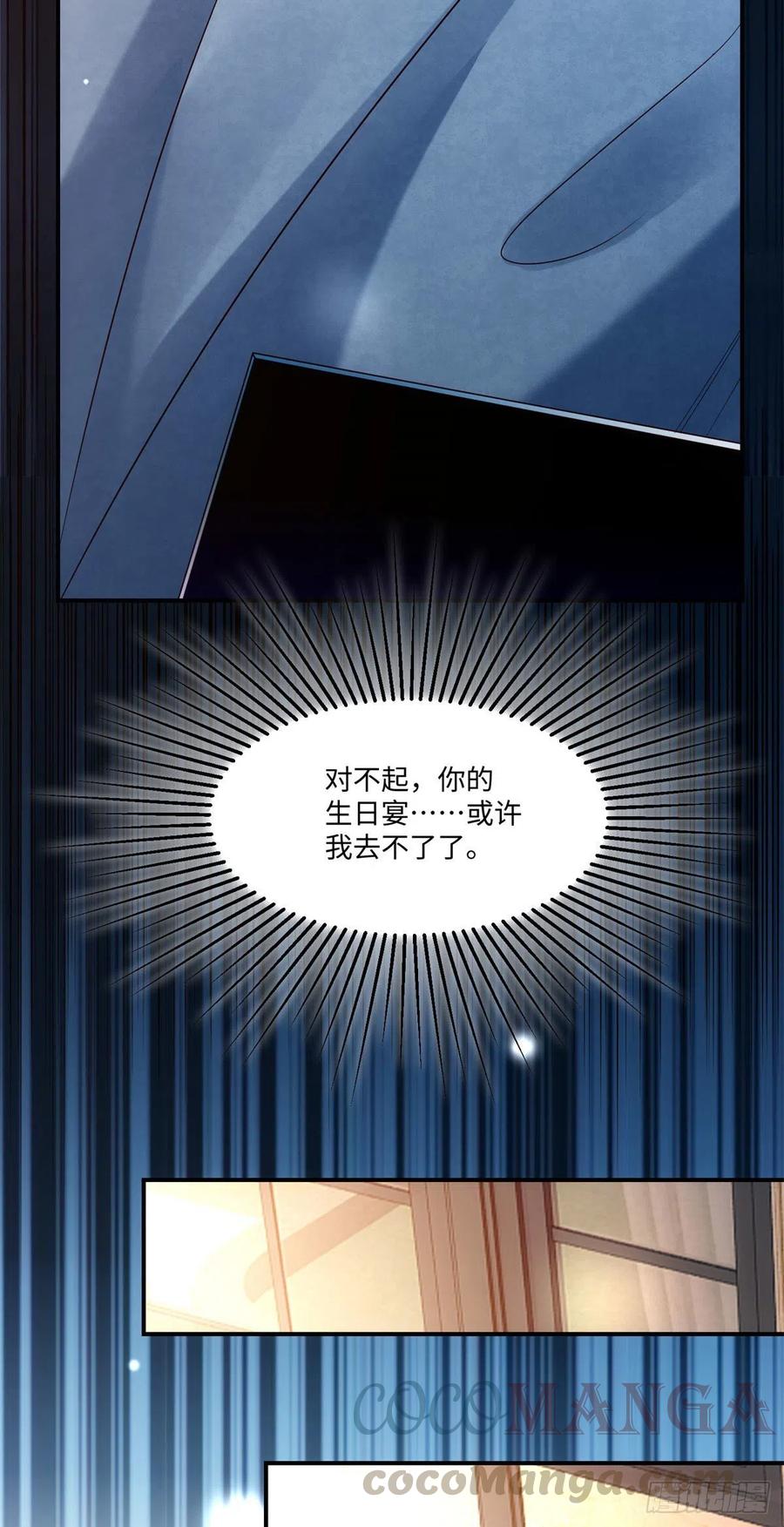 《南城待月归》50 费南城，你明明说过会来的 第23页