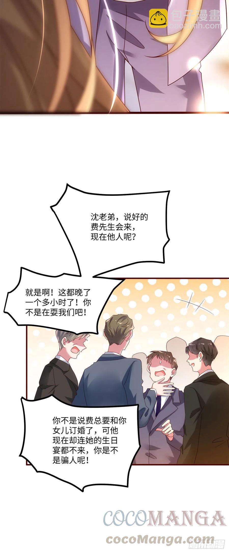 《南城待月归》50 费南城，你明明说过会来的 第29页