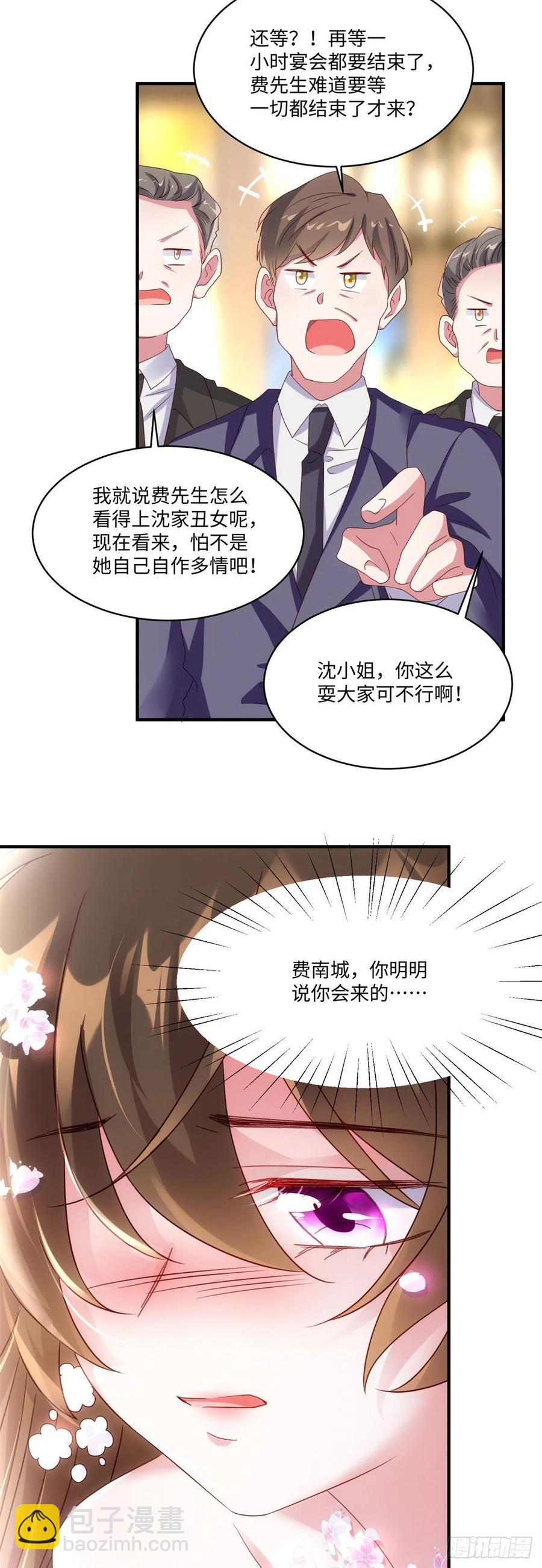 《南城待月归》50 费南城，你明明说过会来的 第34页
