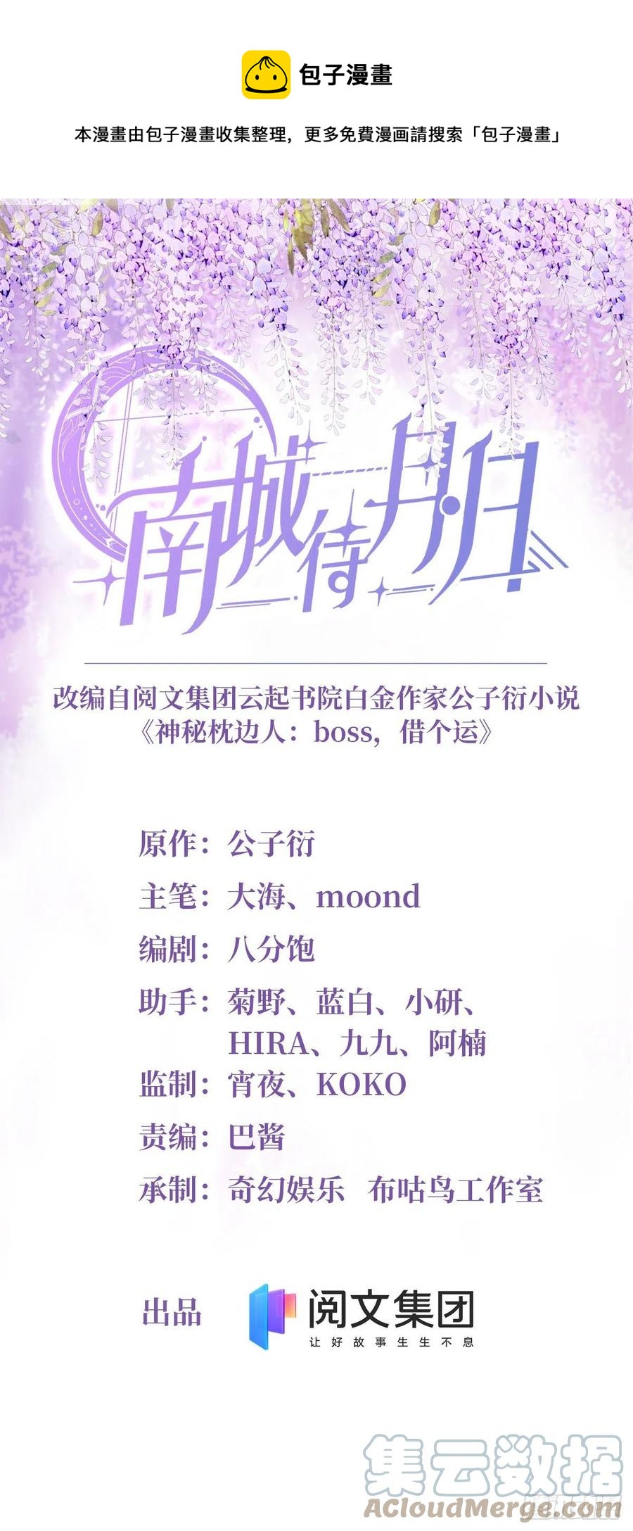 《南城待月归》53 你喜欢轻口的还是重口的？ 第1页