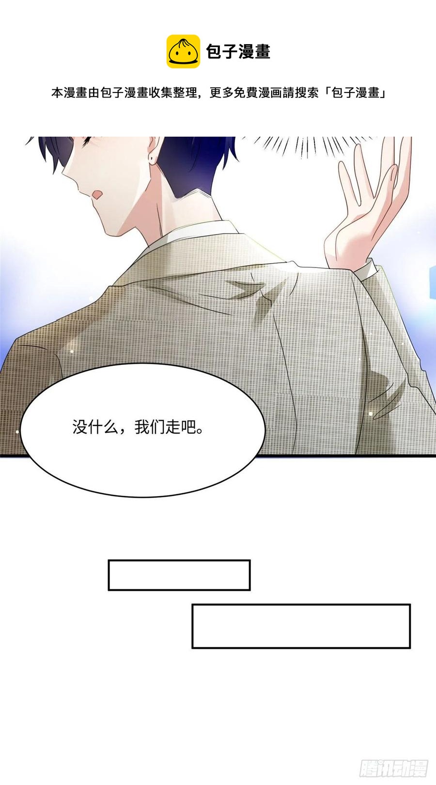 《南城待月归》53 你喜欢轻口的还是重口的？ 第20页
